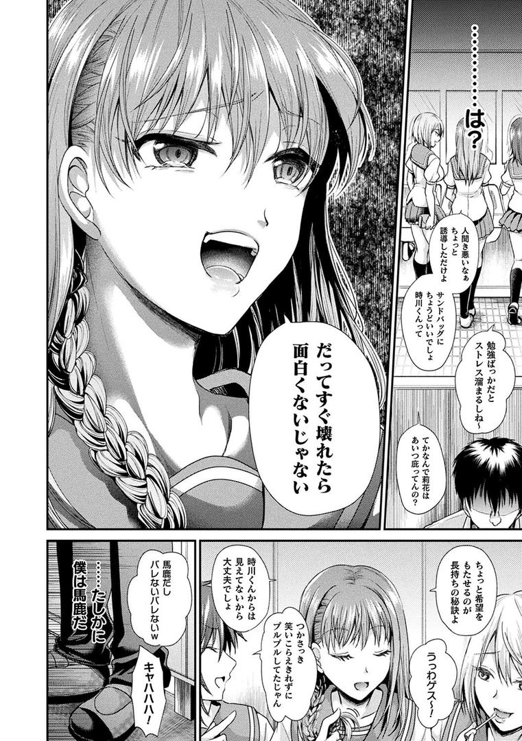 【エロ漫画】乙女淫乱化計画（種梨みや）【b073bktcm04922】