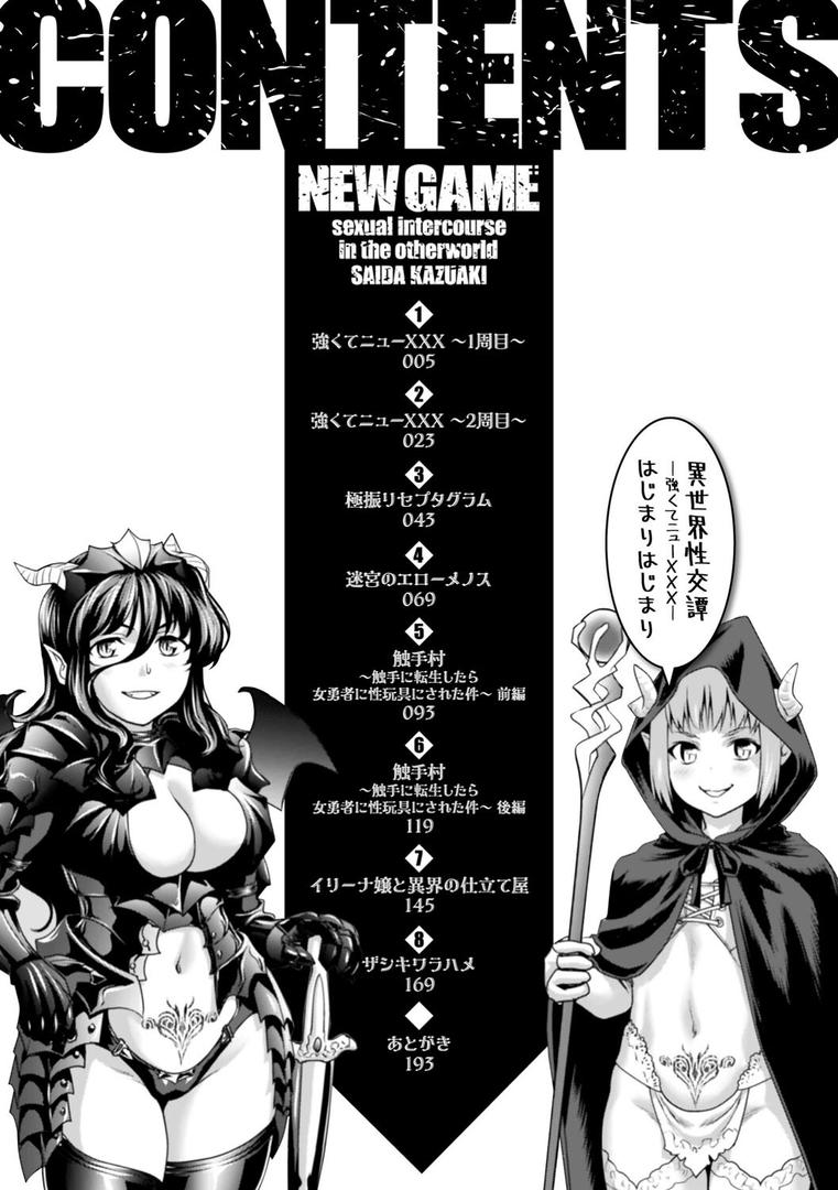 【エロ漫画】異世界性交譚 ―強くてニューXXX―（さいだ一明）【b073bktcm05252】