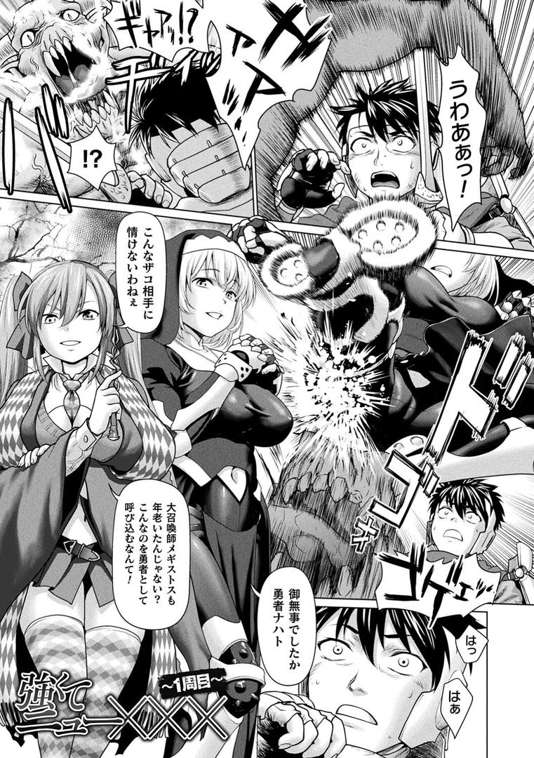 【エロ漫画】異世界性交譚 ―強くてニューXXX―（さいだ一明）【b073bktcm05252】