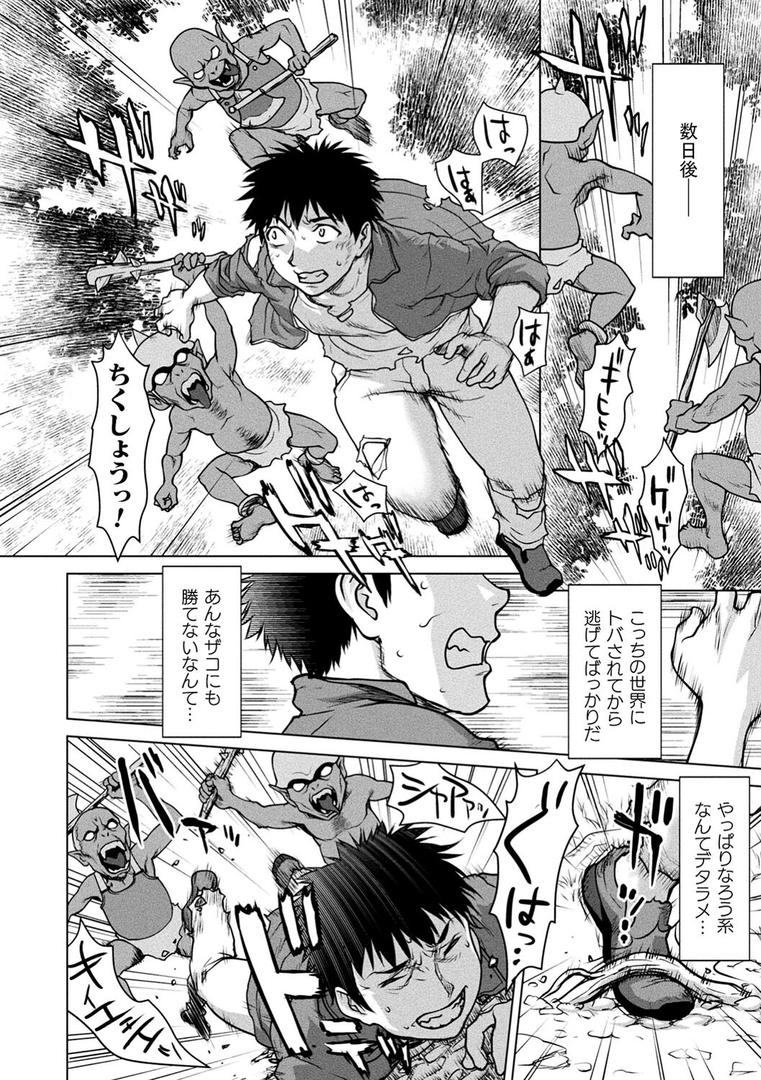 【エロ漫画】異世界性交譚 ―強くてニューXXX―（さいだ一明）【b073bktcm05252】