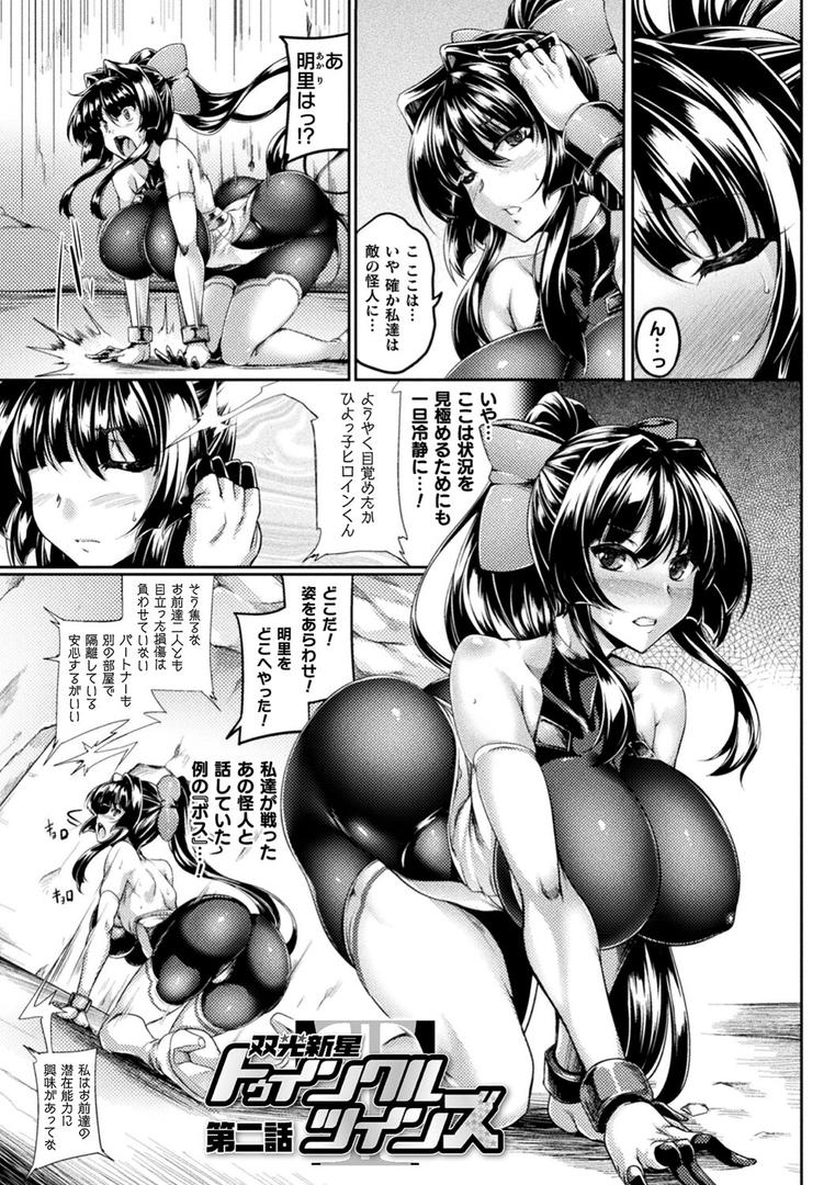 【エロ漫画】双光新星トゥインクルツインズ 〜触艶の宴〜【電子書籍限定版】（寒天）【b073bktcm05285】