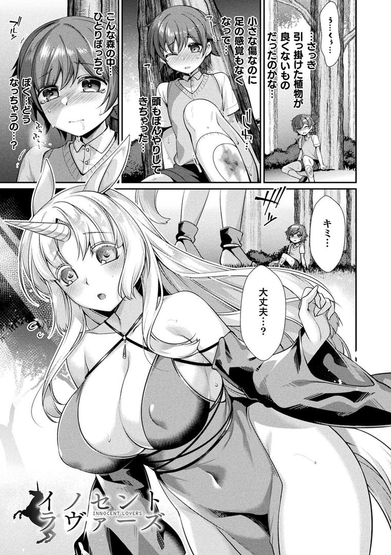 【エロ漫画】異種愛HEART（魂神）【b073bktcm05375】