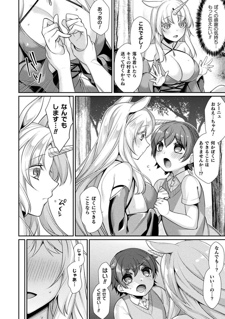 【エロ漫画】異種愛HEART（魂神）【b073bktcm05375】