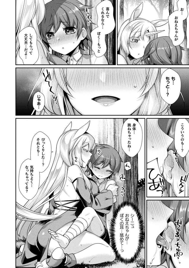【エロ漫画】異種愛HEART（魂神）【b073bktcm05375】