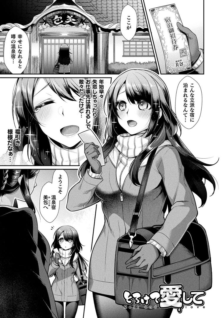 【エロ漫画】異種愛HEART（魂神）【b073bktcm05375】