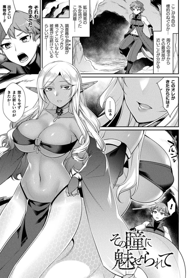 【エロ漫画】異種愛HEART（魂神）【b073bktcm05375】