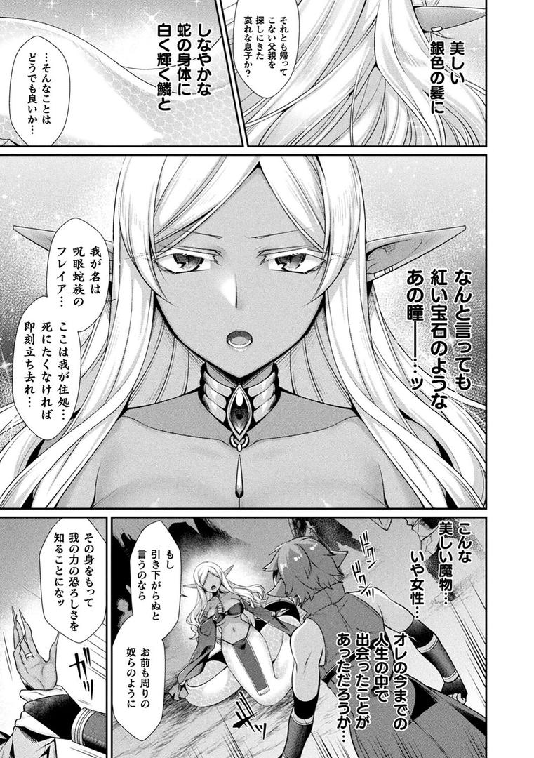 【エロ漫画】異種愛HEART（魂神）【b073bktcm05375】