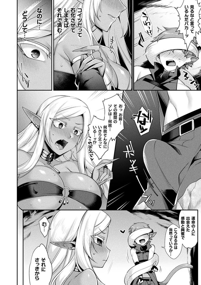【エロ漫画】異種愛HEART（魂神）【b073bktcm05375】