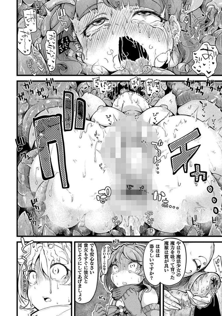 【エロ漫画】今日は正義が… 〜壊滅せし魔法少女たち〜(奥ヴぁ)【b073bktcm05400】 【エロ漫画】今日は正義が… 〜壊滅せし魔法少女たち〜(奥ヴぁ)【b073bktcm05400】