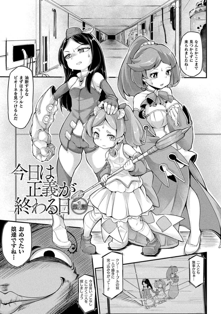 【エロ漫画】今日は正義が… 〜壊滅せし魔法少女たち〜(奥ヴぁ)【b073bktcm05400】 【エロ漫画】今日は正義が… 〜壊滅せし魔法少女たち〜(奥ヴぁ)【b073bktcm05400】