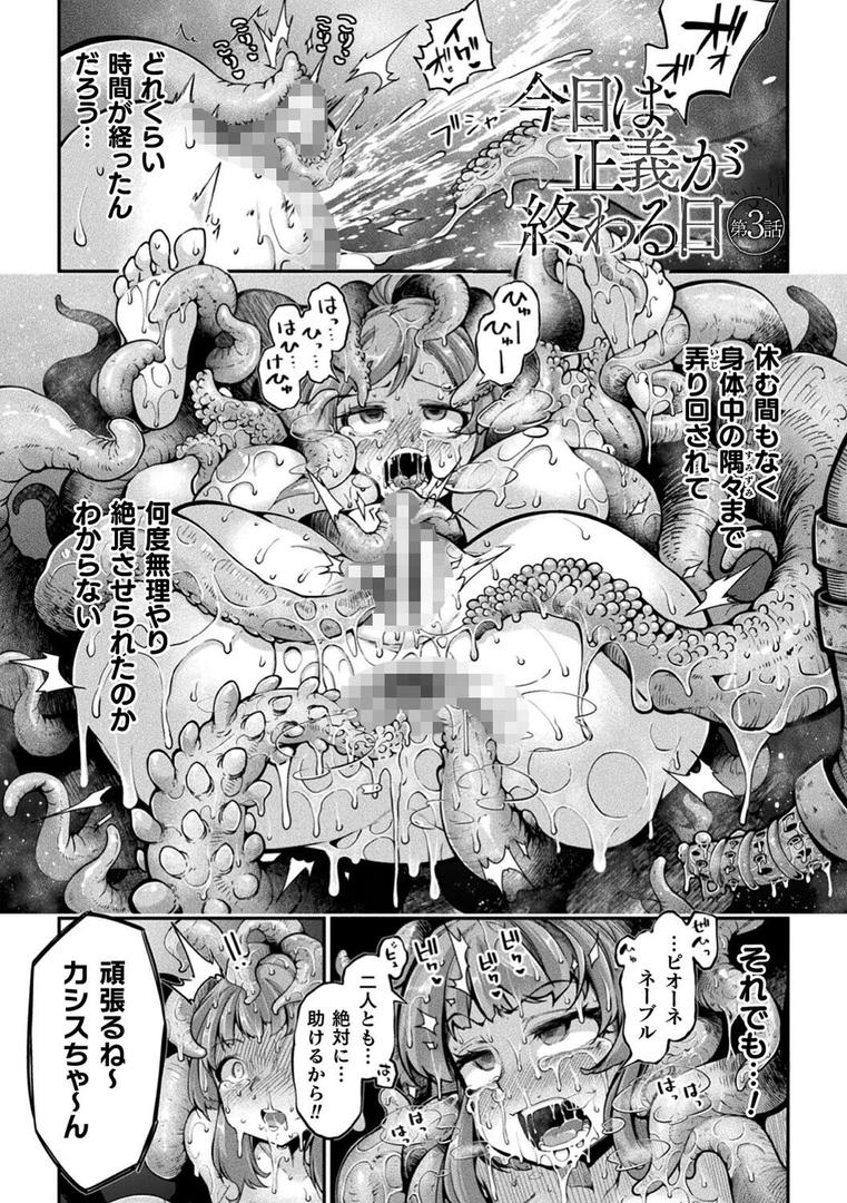 【エロ漫画】今日は正義が… 〜壊滅せし魔法少女たち〜(奥ヴぁ)【b073bktcm05400】 【エロ漫画】今日は正義が… 〜壊滅せし魔法少女たち〜(奥ヴぁ)【b073bktcm05400】