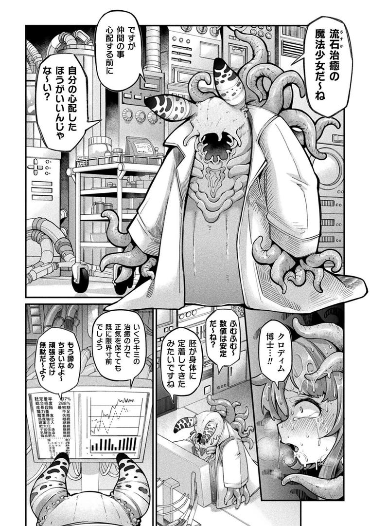 【エロ漫画】今日は正義が… 〜壊滅せし魔法少女たち〜(奥ヴぁ)【b073bktcm05400】 【エロ漫画】今日は正義が… 〜壊滅せし魔法少女たち〜(奥ヴぁ)【b073bktcm05400】