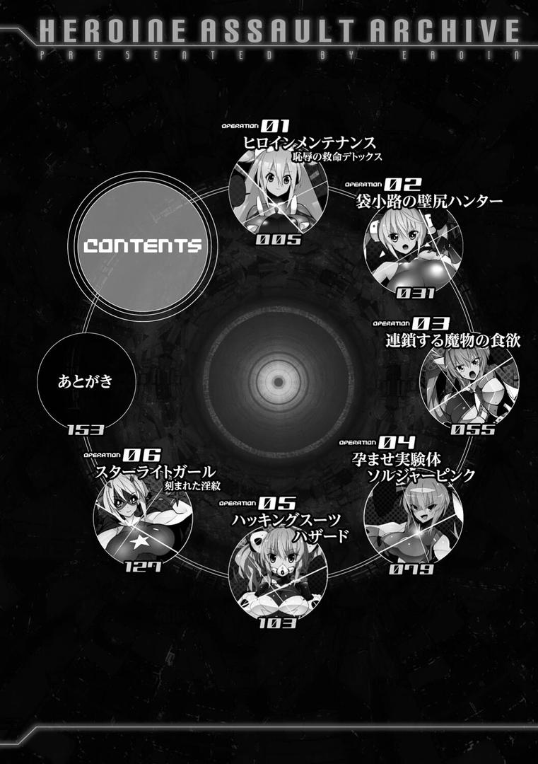 【エロ漫画】ヒロインアサルトアーカイブ（江路院）【b073bktcm05401】