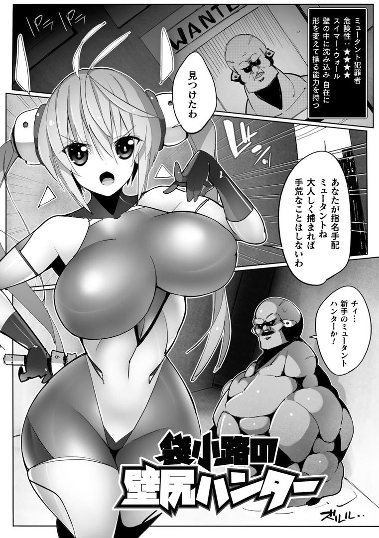 【エロ漫画】ヒロインアサルトアーカイブ（江路院）【b073bktcm05401】
