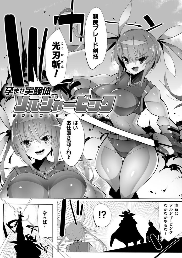 【エロ漫画】ヒロインアサルトアーカイブ（江路院）【b073bktcm05401】