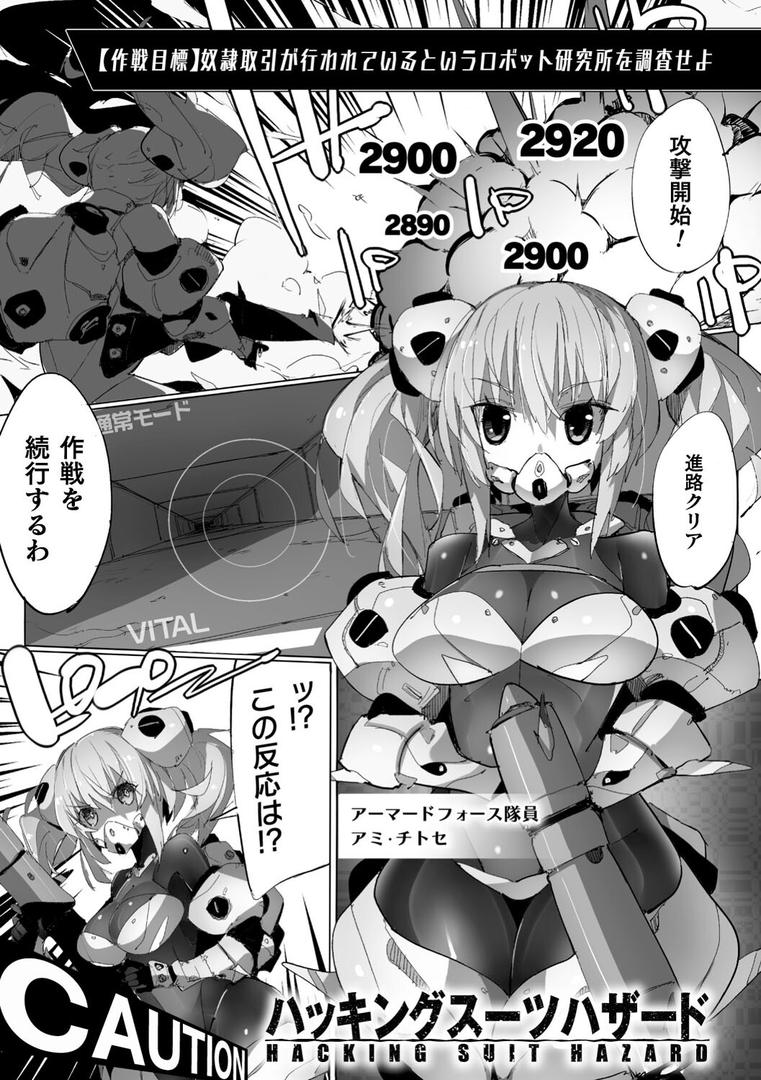 【エロ漫画】ヒロインアサルトアーカイブ（江路院）【b073bktcm05401】