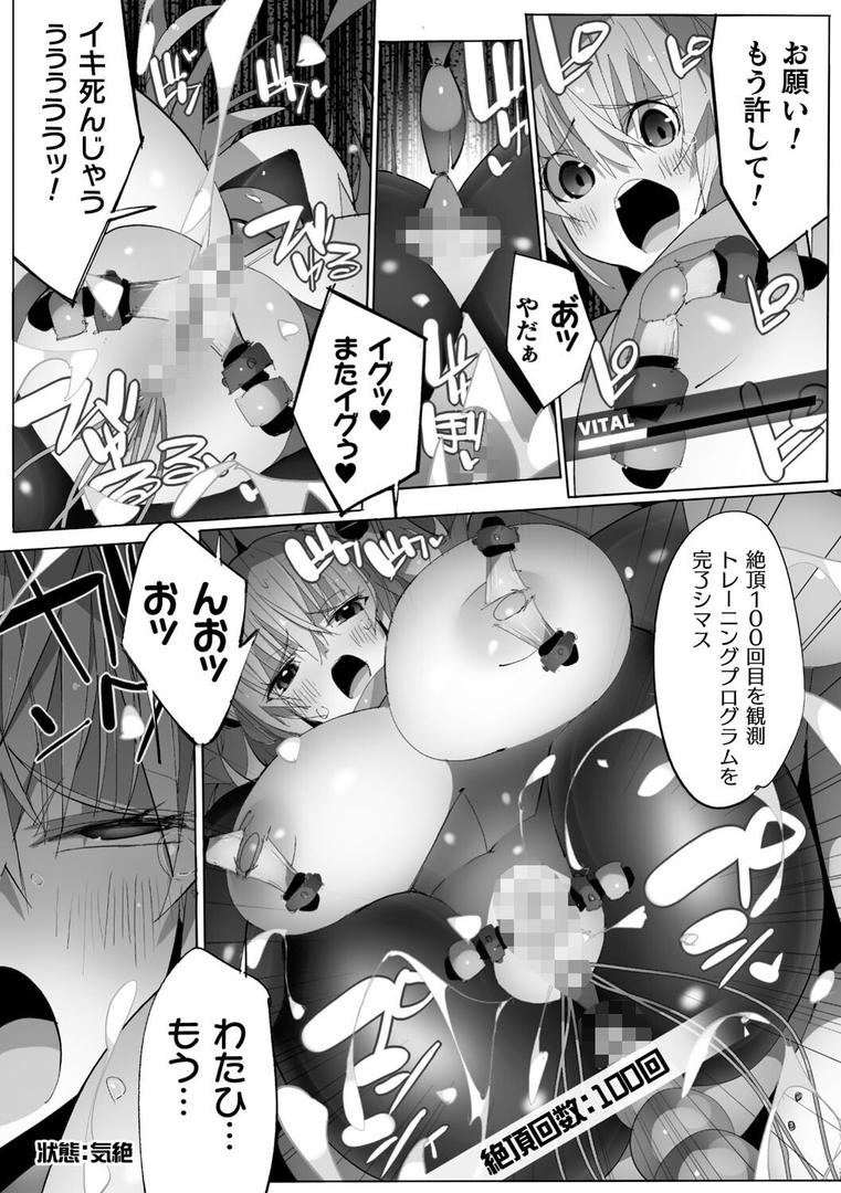 【エロ漫画】ヒロインアサルトアーカイブ（江路院）【b073bktcm05401】
