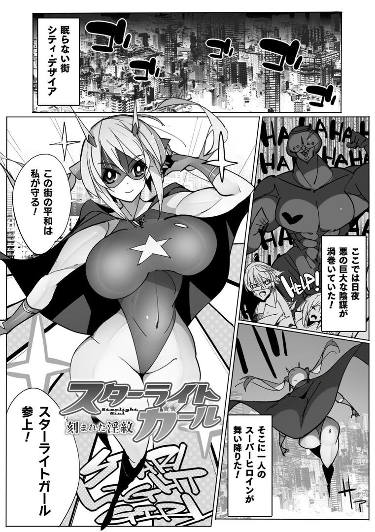 【エロ漫画】ヒロインアサルトアーカイブ（江路院）【b073bktcm05401】