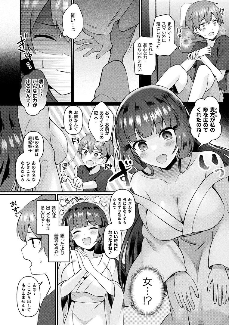 【エロ漫画】化けてヤる〜美少女怪異といっしょ〜(煎餅)【b073bktcm05960】 【エロ漫画】化けてヤる〜美少女怪異といっしょ〜(煎餅)【b073bktcm05960】