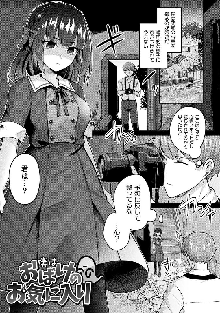 【エロ漫画】化けてヤる〜美少女怪異といっしょ〜(煎餅)【b073bktcm05960】 【エロ漫画】化けてヤる〜美少女怪異といっしょ〜(煎餅)【b073bktcm05960】