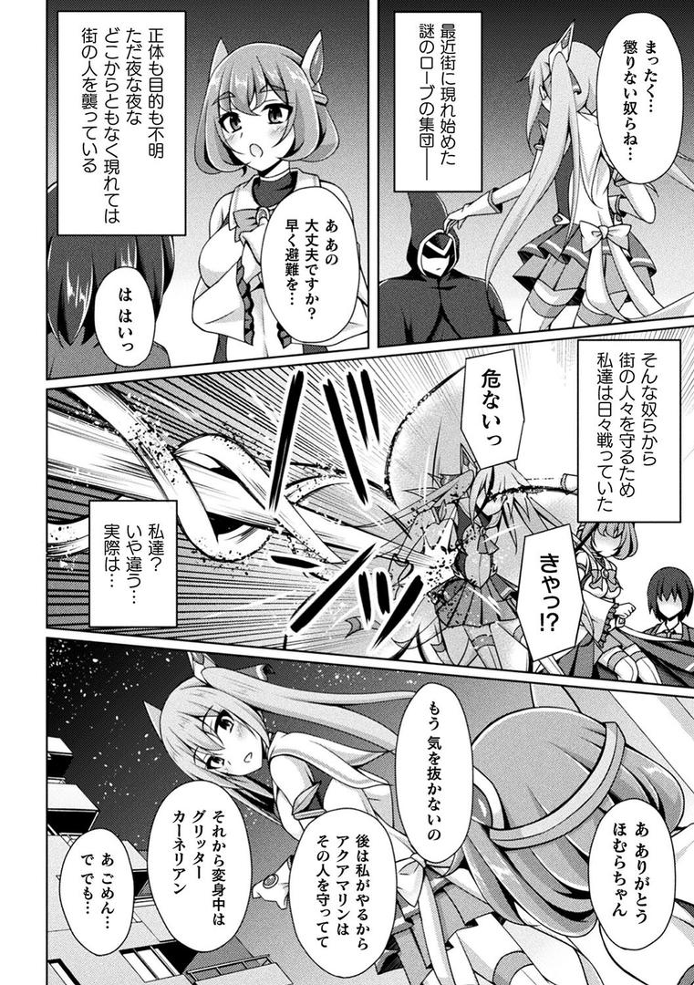 【エロ漫画】煌玉天姫グリッタースターズ【電子書籍限定版】（成海優）【b073bktcm06005】