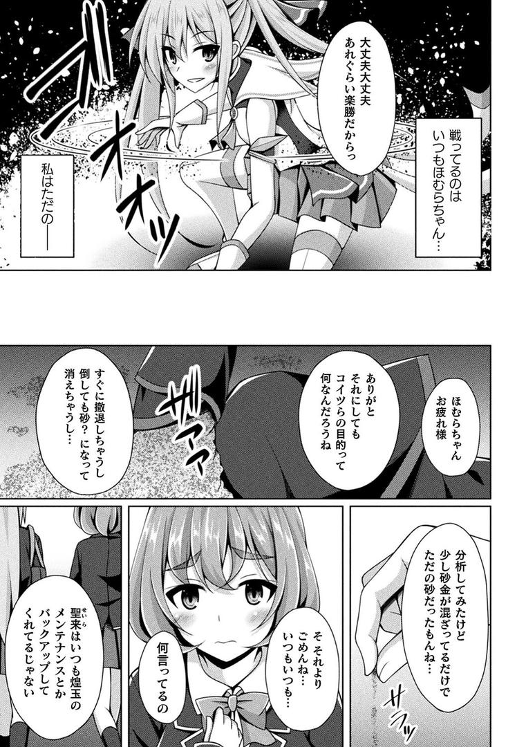 【エロ漫画】煌玉天姫グリッタースターズ【電子書籍限定版】（成海優）【b073bktcm06005】