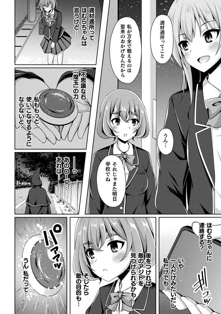 【エロ漫画】煌玉天姫グリッタースターズ【電子書籍限定版】（成海優）【b073bktcm06005】