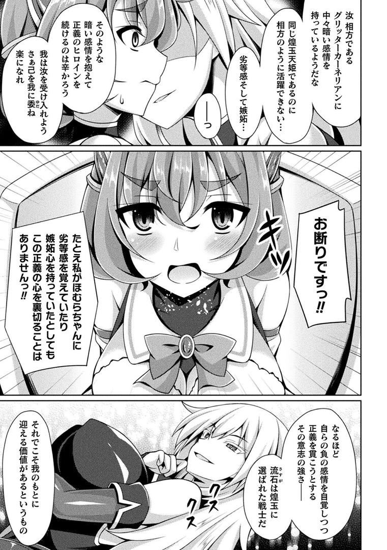 【エロ漫画】煌玉天姫グリッタースターズ【電子書籍限定版】（成海優）【b073bktcm06005】
