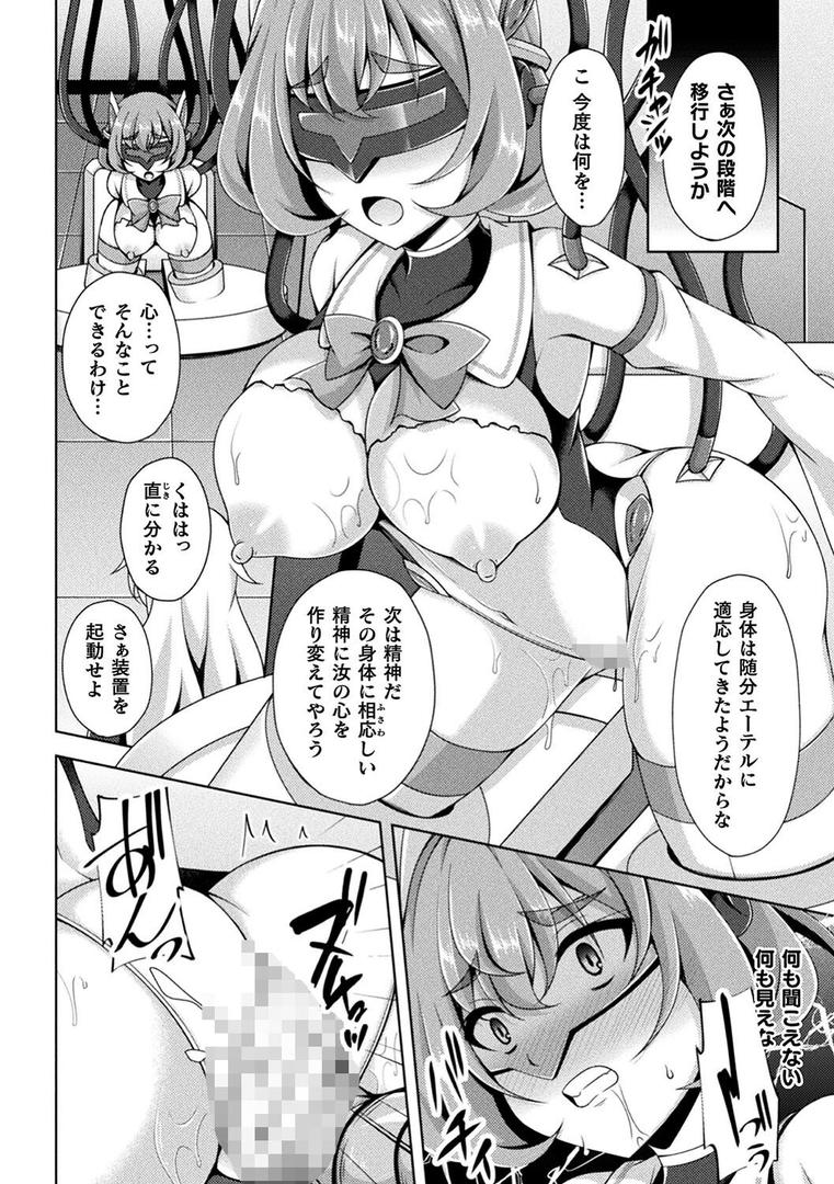 【エロ漫画】煌玉天姫グリッタースターズ【電子書籍限定版】（成海優）【b073bktcm06005】