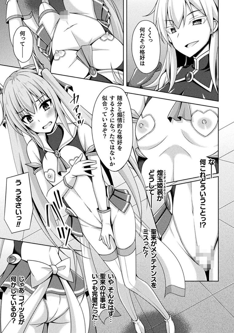 【エロ漫画】煌玉天姫グリッタースターズ【電子書籍限定版】（成海優）【b073bktcm06005】