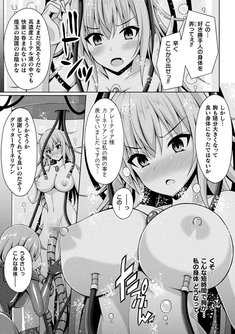 【エロ漫画】煌玉天姫グリッタースターズ【電子書籍限定版】（成海優）【b073bktcm06005】