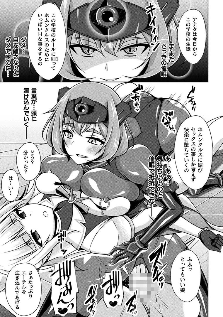 【エロ漫画】煌玉天姫グリッタースターズ【電子書籍限定版】（成海優）【b073bktcm06005】
