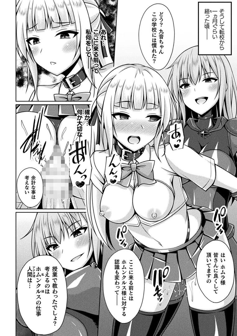 【エロ漫画】煌玉天姫グリッタースターズ【電子書籍限定版】（成海優）【b073bktcm06005】