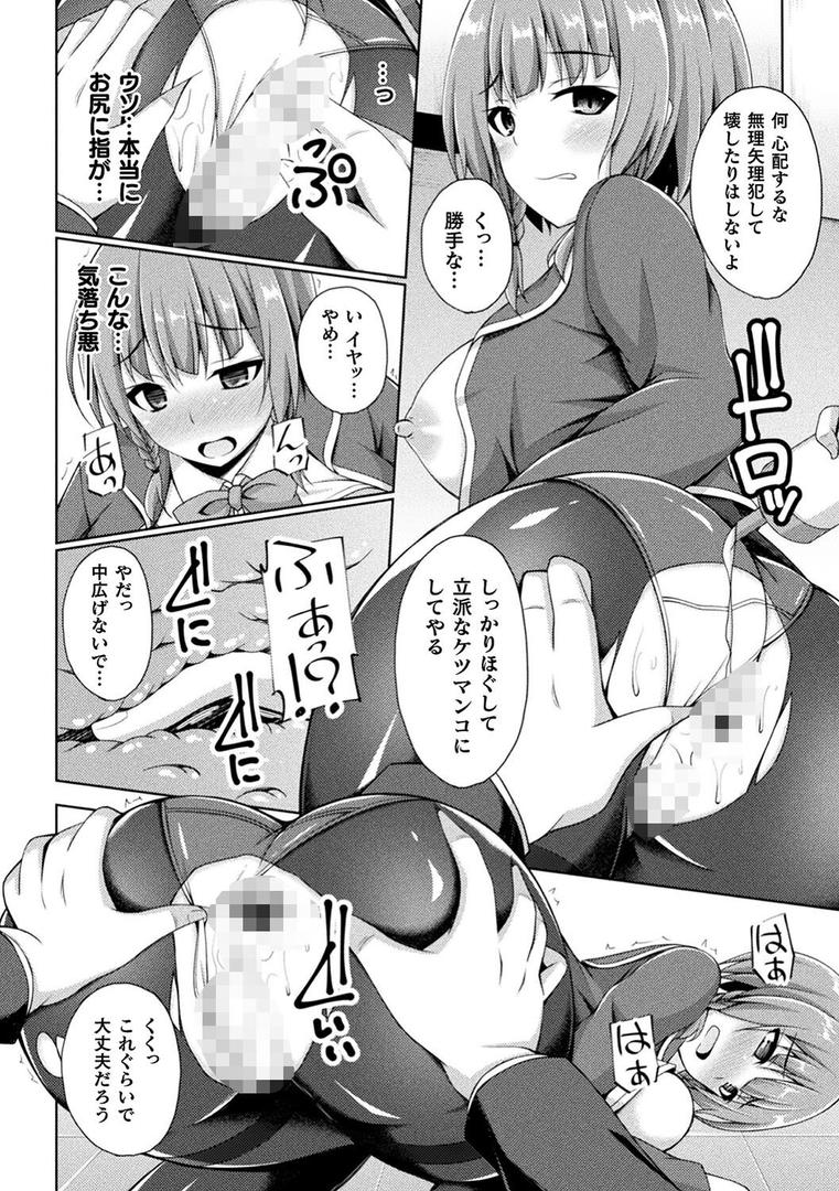 【エロ漫画】煌玉天姫グリッタースターズ【電子書籍限定版】（成海優）【b073bktcm06005】