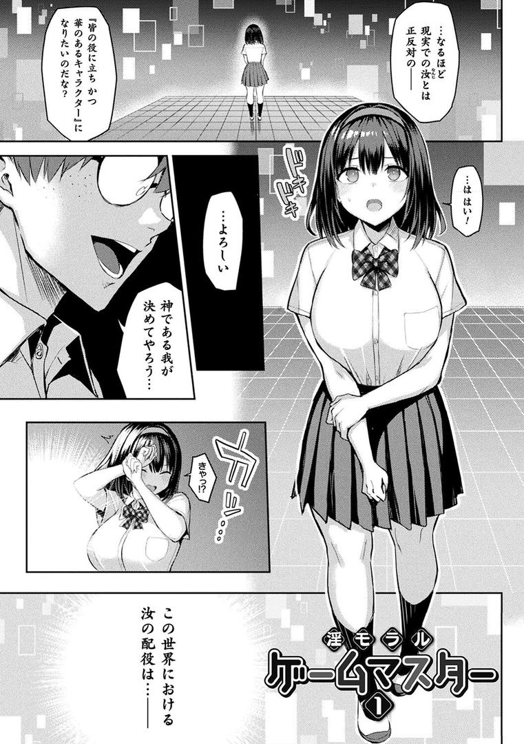【エロ漫画】淫モラル・ゲームマスター（一宮夕羽）【b073bktcm06105】