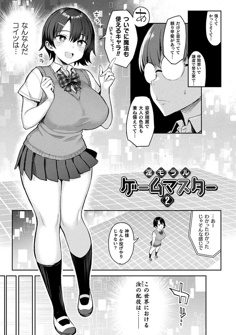 【エロ漫画】淫モラル・ゲームマスター（一宮夕羽）【b073bktcm06105】