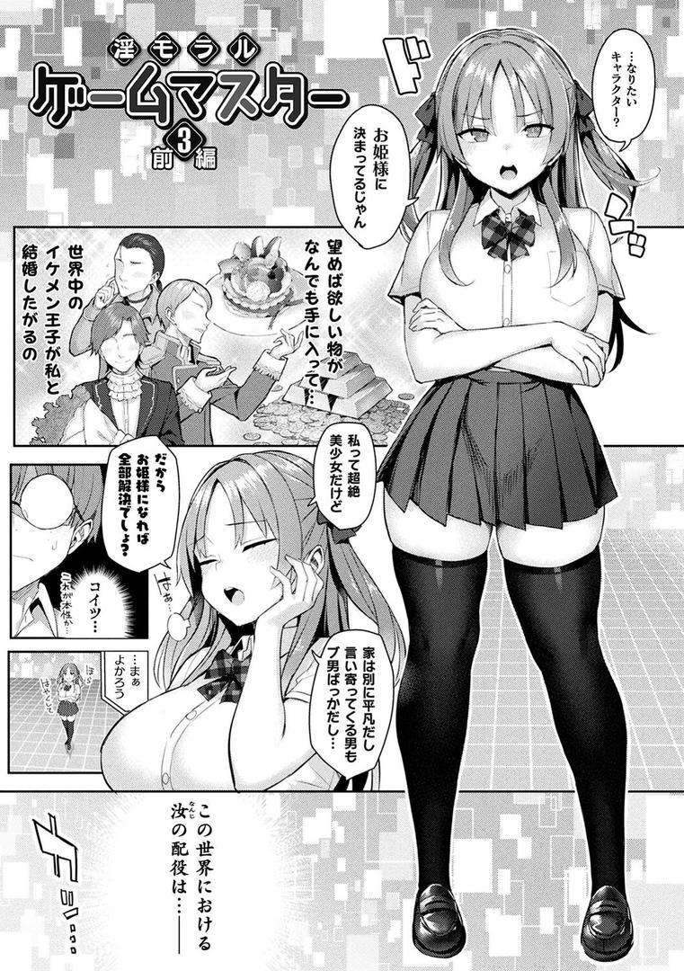 【エロ漫画】淫モラル・ゲームマスター（一宮夕羽）【b073bktcm06105】