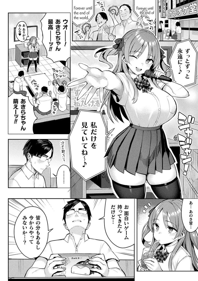 【エロ漫画】淫モラル・ゲームマスター（一宮夕羽）【b073bktcm06105】