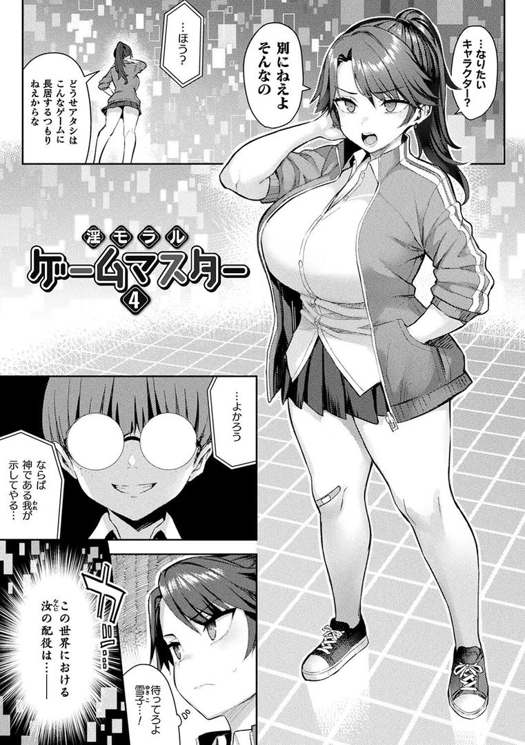【エロ漫画】淫モラル・ゲームマスター（一宮夕羽）【b073bktcm06105】