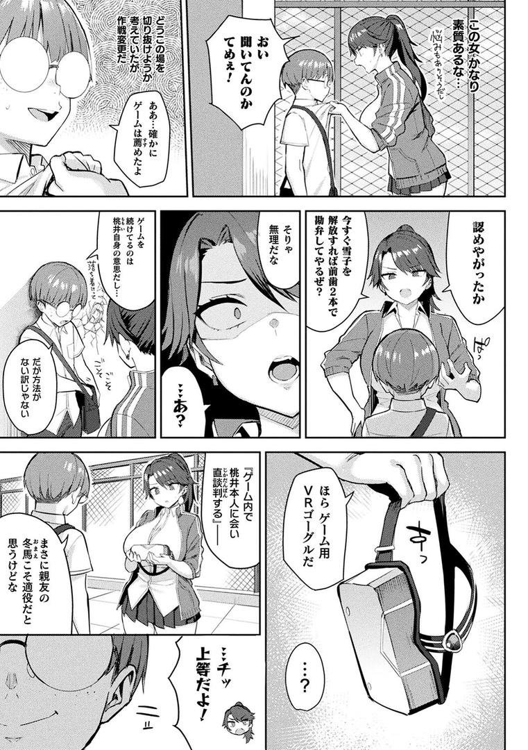 【エロ漫画】淫モラル・ゲームマスター（一宮夕羽）【b073bktcm06105】