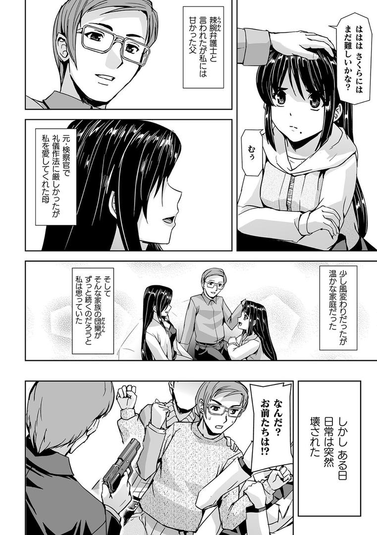 【エロ漫画】囚われた美少女捜査官 神代さくら THE COMIC【電子書籍限定版】(助三郎)【b073bktcm06224】 【エロ漫画】囚われた美少女捜査官 神代さくら THE COMIC【電子書籍限定版】(助三郎)【b073bktcm06224】