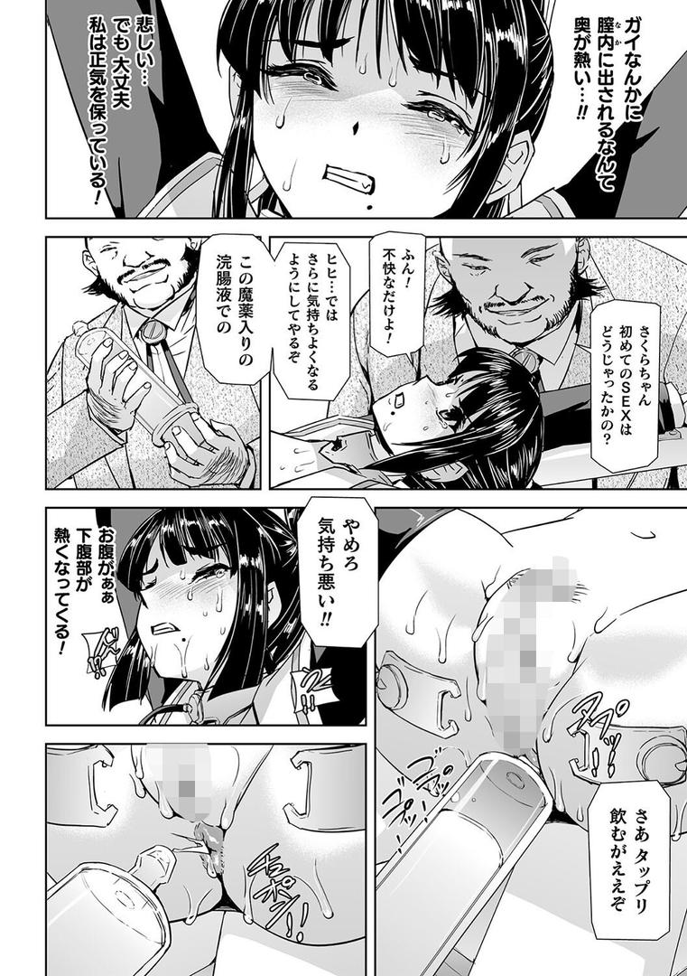 【エロ漫画】囚われた美少女捜査官 神代さくら THE COMIC【電子書籍限定版】(助三郎)【b073bktcm06224】 【エロ漫画】囚われた美少女捜査官 神代さくら THE COMIC【電子書籍限定版】(助三郎)【b073bktcm06224】