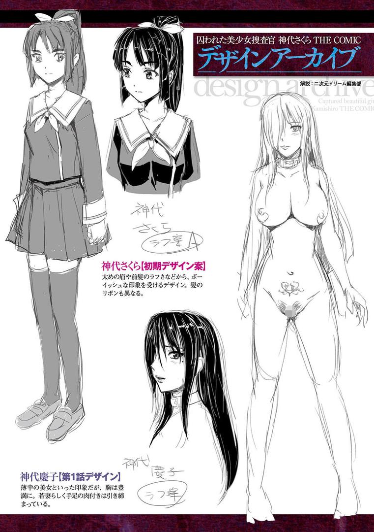 【エロ漫画】囚われた美少女捜査官 神代さくら THE COMIC【電子書籍限定版】(助三郎)【b073bktcm06224】 【エロ漫画】囚われた美少女捜査官 神代さくら THE COMIC【電子書籍限定版】(助三郎)【b073bktcm06224】