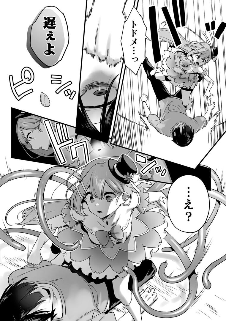 【エロ漫画】悪の手先になったので。 〜魔法少女を××します〜 THE BOOK1(山梨ユウヤ)【b073bktcm06568】 【エロ漫画】悪の手先になったので。 〜魔法少女を××します〜 THE BOOK1(山梨ユウヤ)【b073bktcm06568】