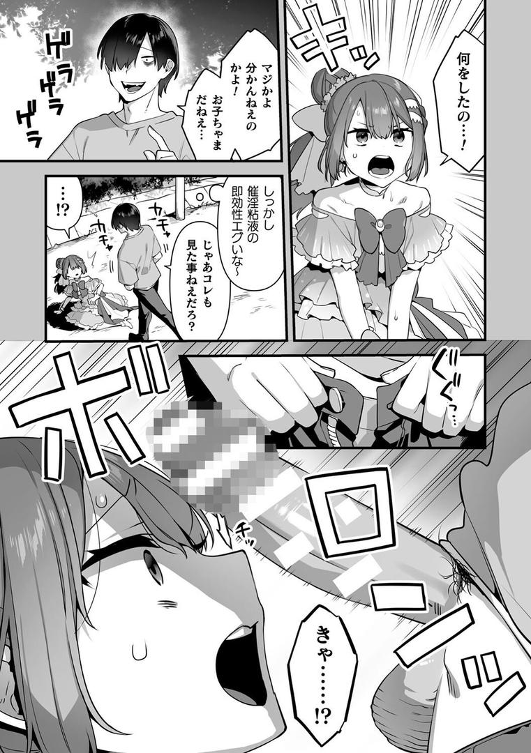 【エロ漫画】悪の手先になったので。 〜魔法少女を××します〜 THE BOOK1(山梨ユウヤ)【b073bktcm06568】 【エロ漫画】悪の手先になったので。 〜魔法少女を××します〜 THE BOOK1(山梨ユウヤ)【b073bktcm06568】