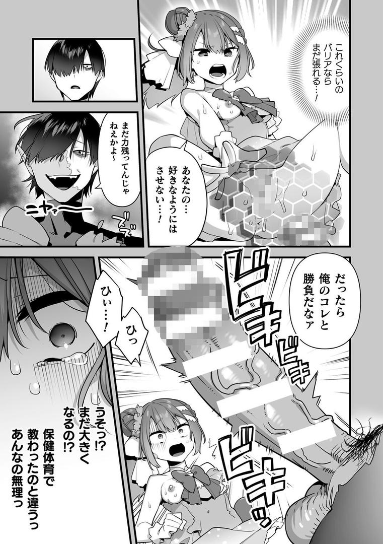 【エロ漫画】悪の手先になったので。 〜魔法少女を××します〜 THE BOOK1(山梨ユウヤ)【b073bktcm06568】 【エロ漫画】悪の手先になったので。 〜魔法少女を××します〜 THE BOOK1(山梨ユウヤ)【b073bktcm06568】