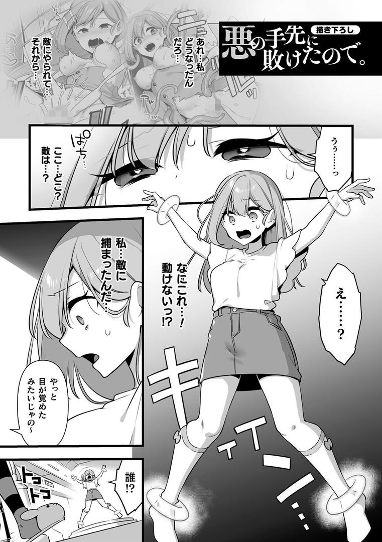 【エロ漫画】悪の手先になったので。 〜魔法少女を××します〜 THE BOOK1(山梨ユウヤ)【b073bktcm06568】 【エロ漫画】悪の手先になったので。 〜魔法少女を××します〜 THE BOOK1(山梨ユウヤ)【b073bktcm06568】