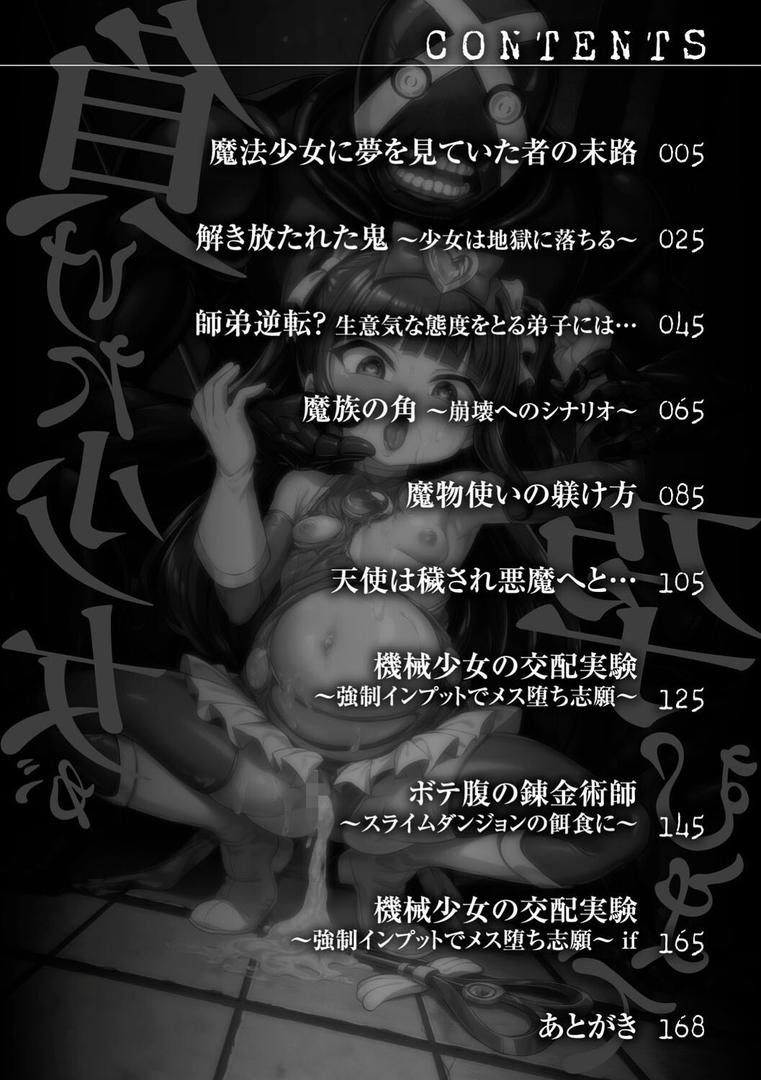【エロ漫画】負けた少女が孕むまで（下やまし）【b073bktcm06613】