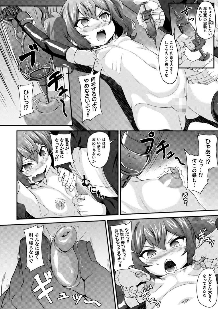 【エロ漫画】負けた少女が孕むまで（下やまし）【b073bktcm06613】