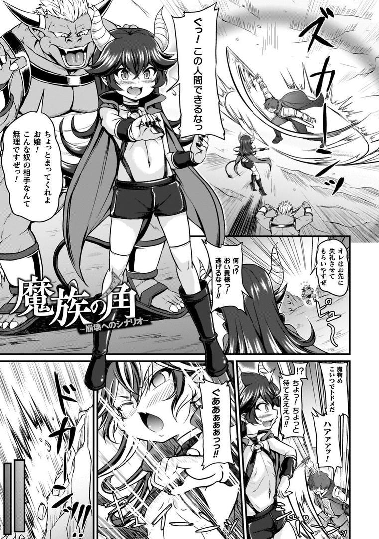 【エロ漫画】負けた少女が孕むまで（下やまし）【b073bktcm06613】